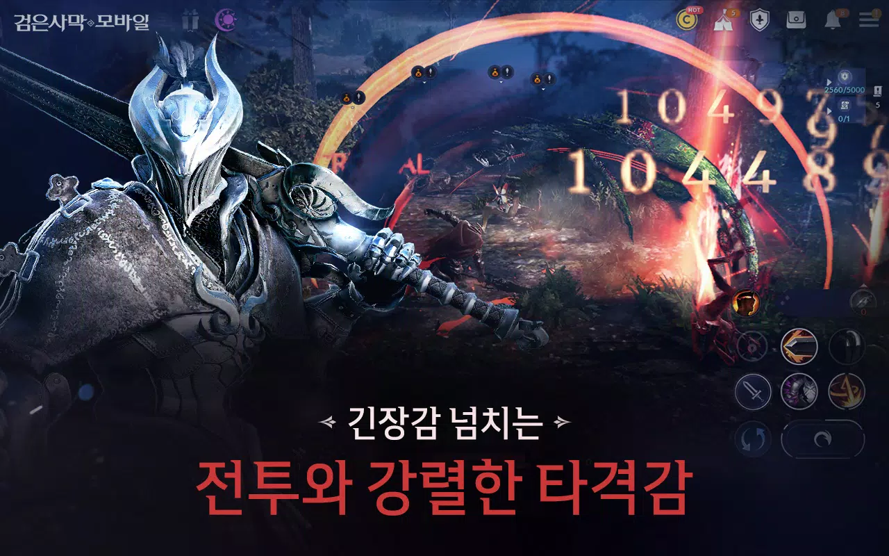 검은사막 모바일 Capture d'écran 3