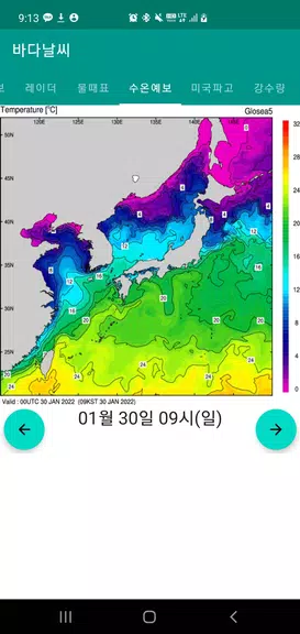 바다날씨(일본 기상청, 파고, 내일 날씨)應用截圖第4張