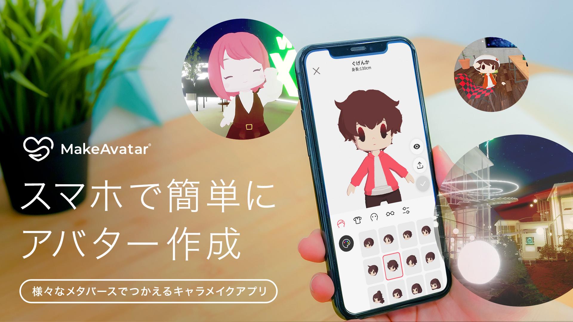 MakeAvatar 스크린샷 1