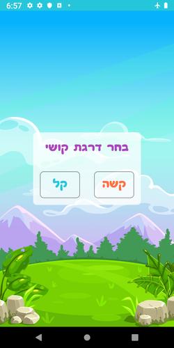שלום כיתה א׳ Screenshot 2