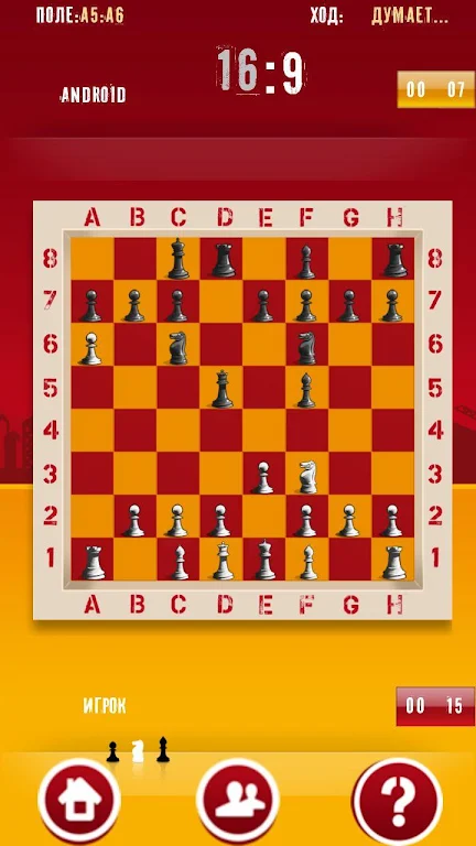 Chess master thinking应用截图第1张