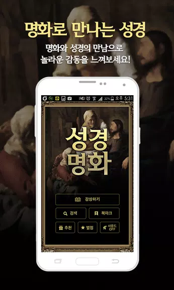 성경명화-세계명화 속 성경 Captura de tela 1