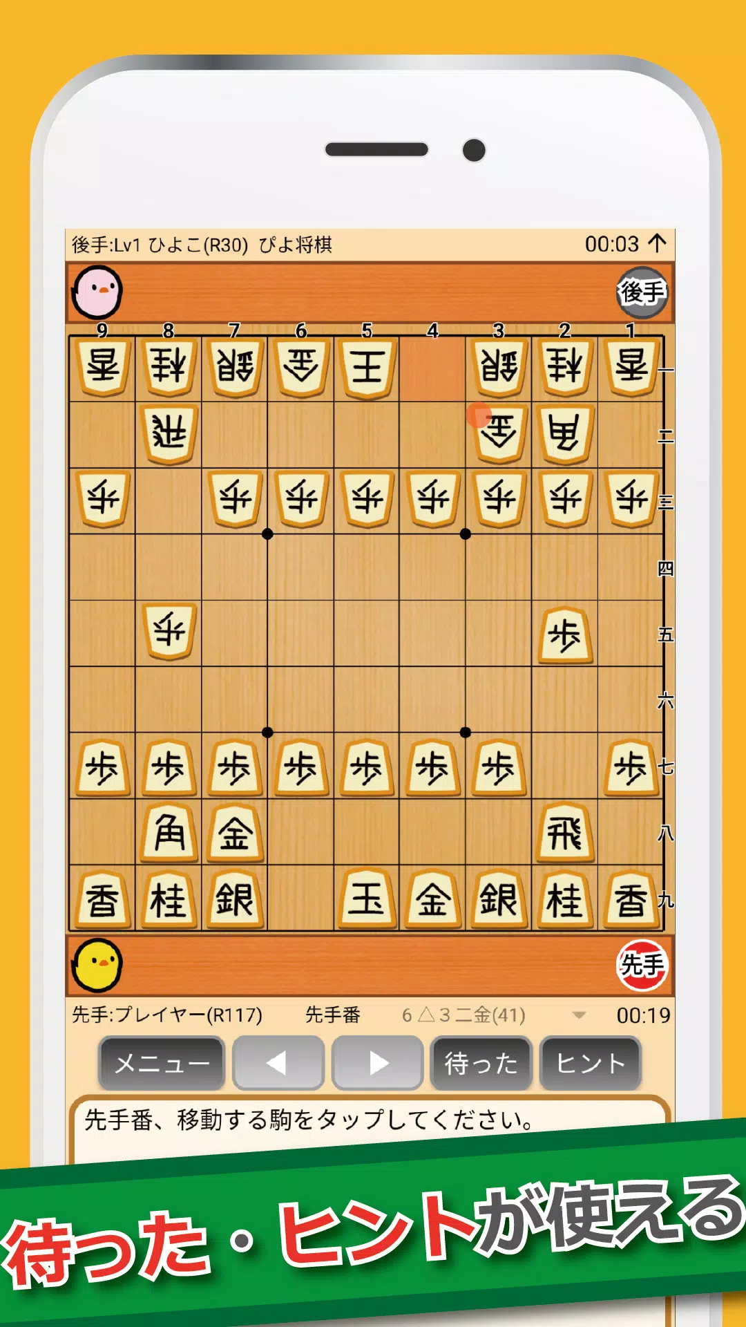 ぴよ将棋 スクリーンショット 4