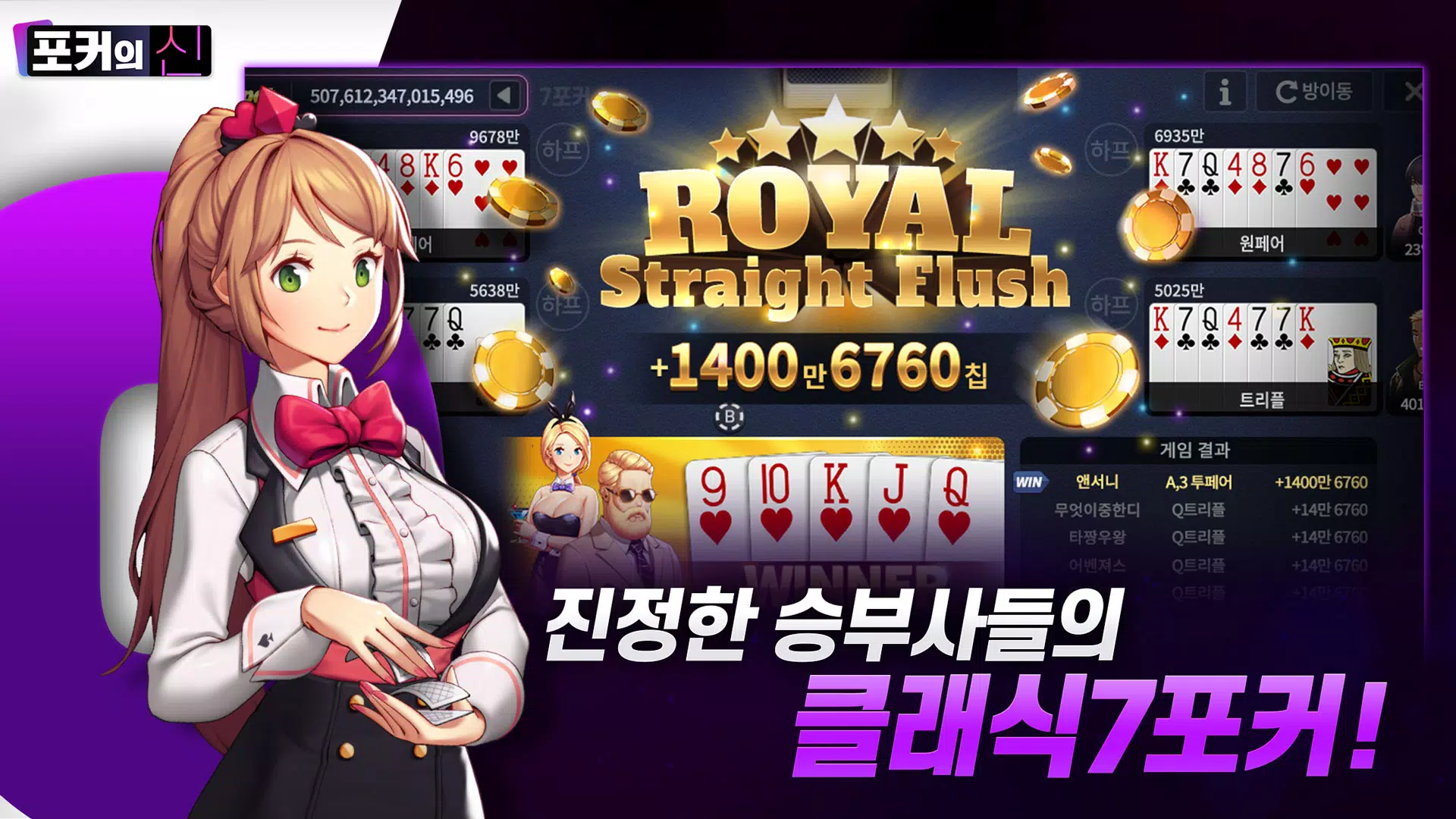 포커의 신 : 카카오 공식 카지노 स्क्रीनशॉट 2