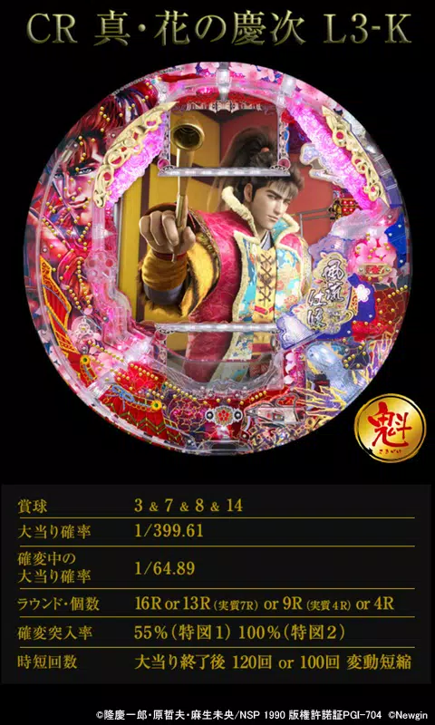 [777TOWN]CR真・花の慶次應用截圖第3張