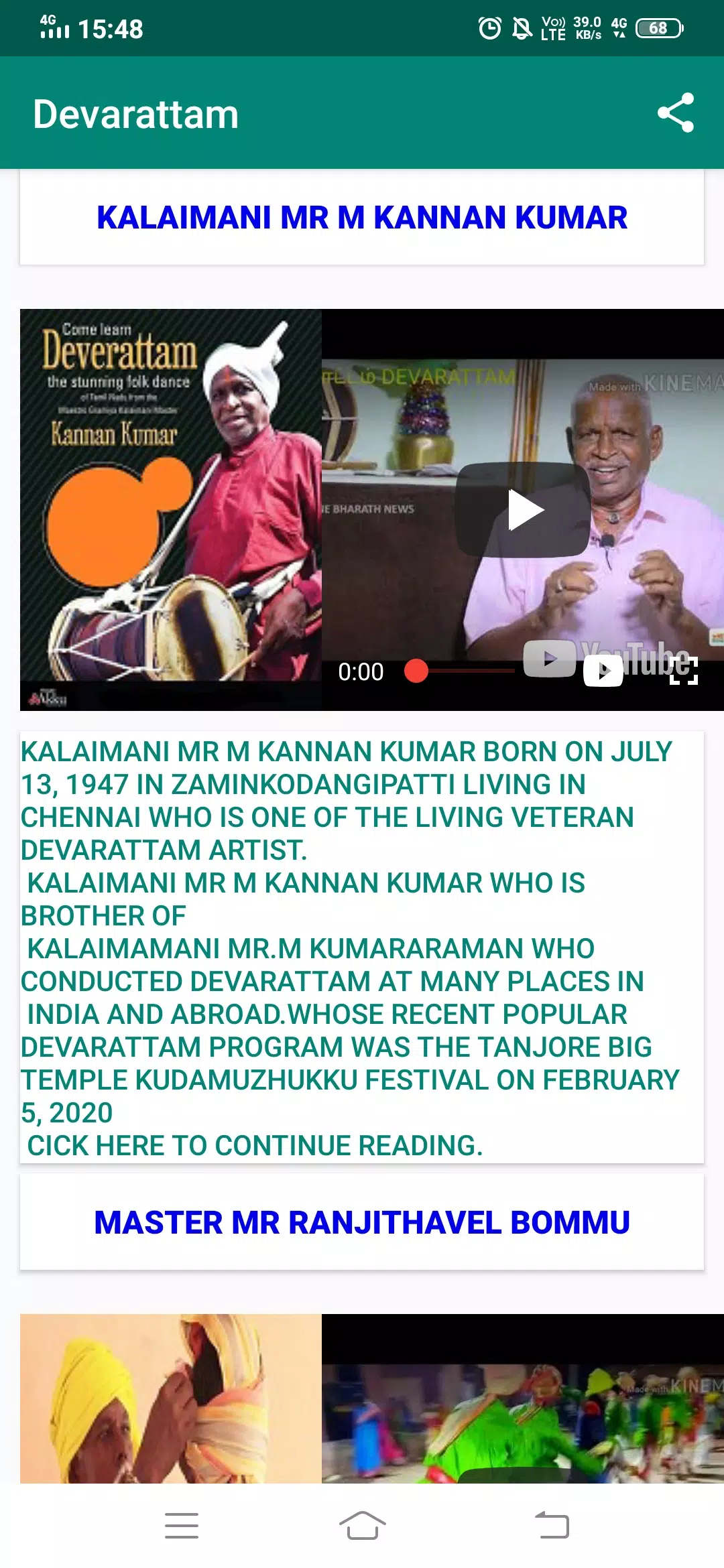 Devarattam应用截图第3张