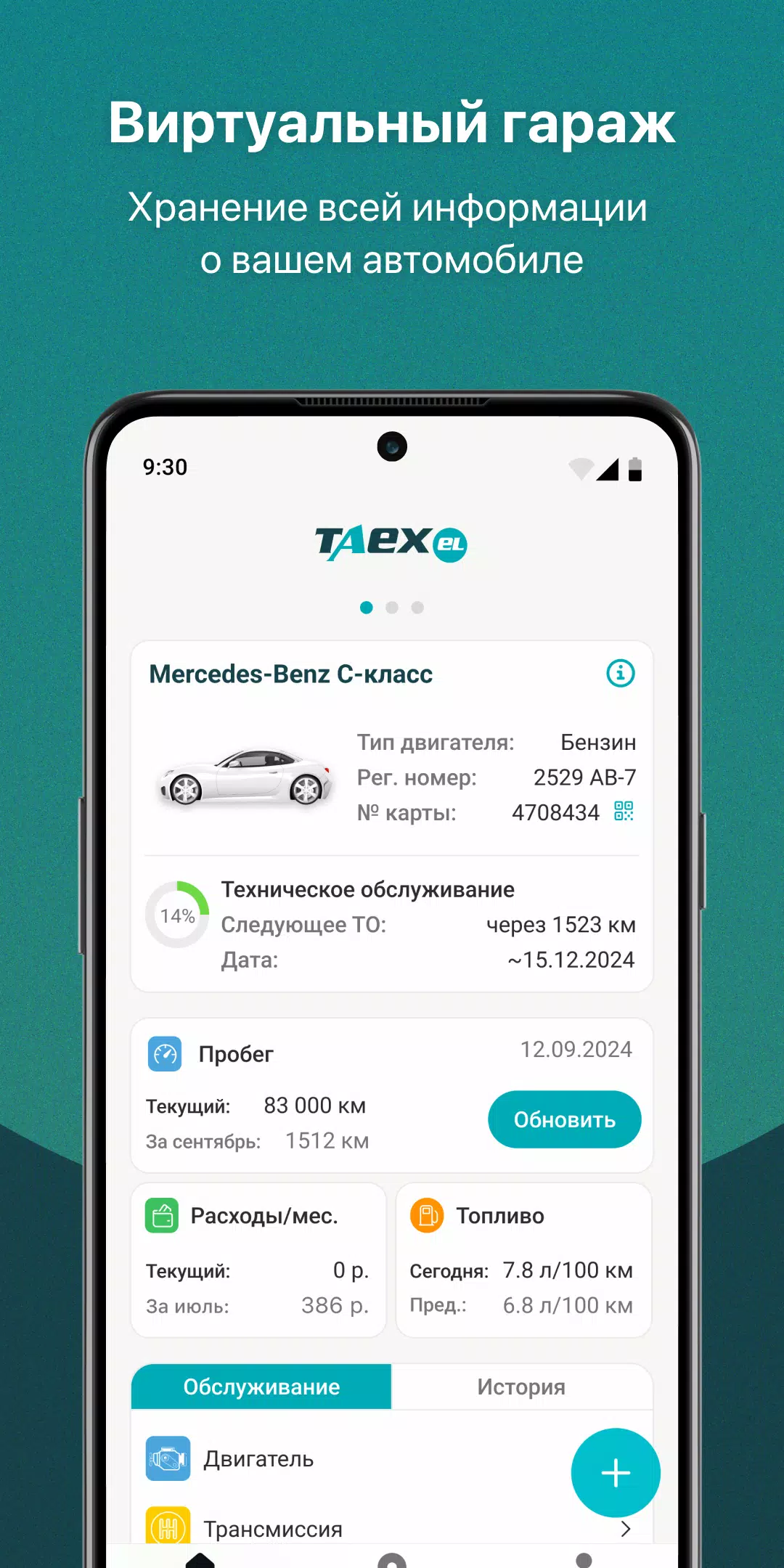 Schermata TAEXEL - твой авто и сервисы 4