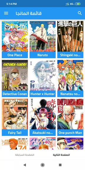 مانجا العرب MangaKing Capture d'écran 2