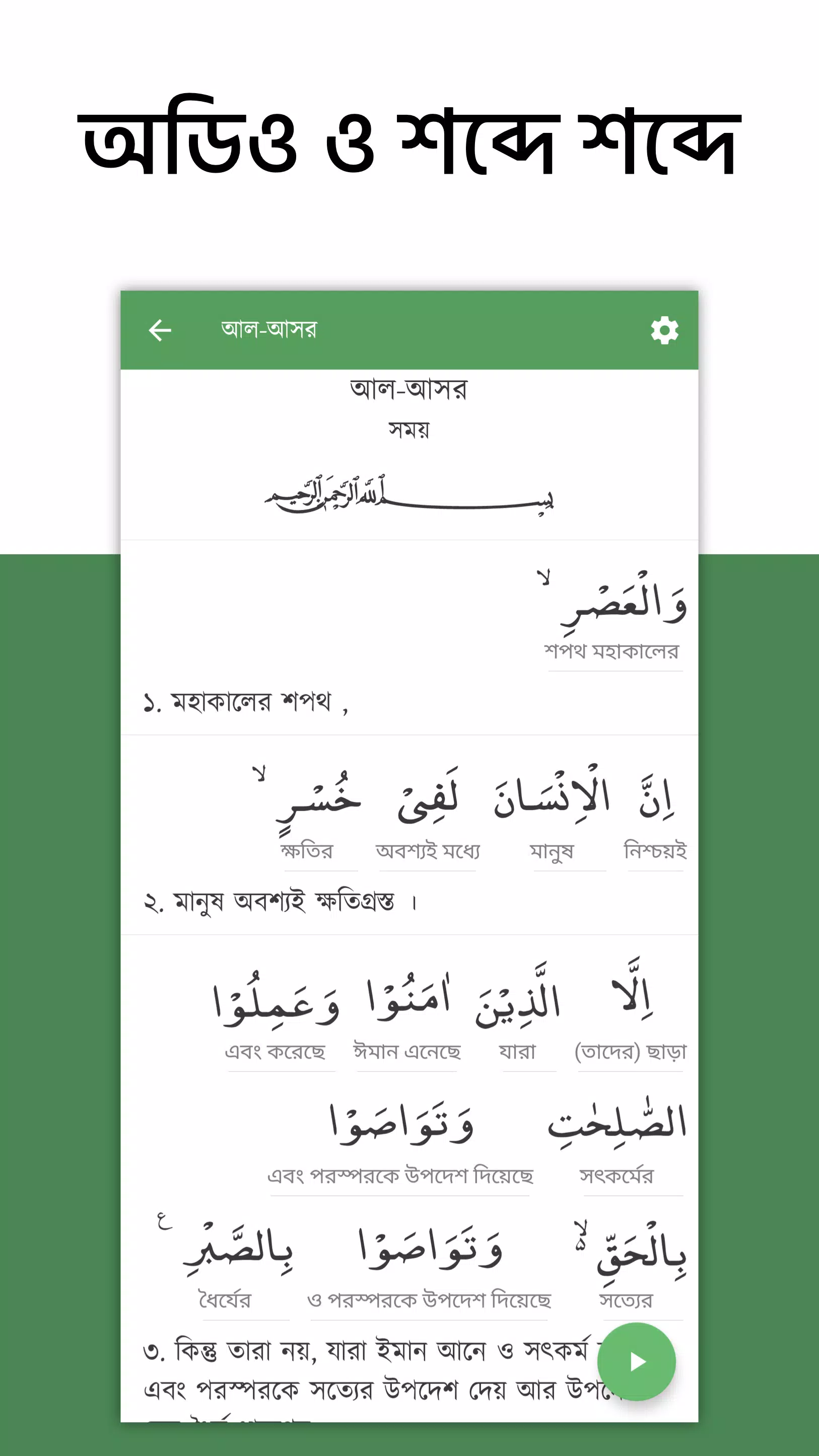 অর্থপূর্ণ নামায (সালাত) শব্দসহ应用截图第4张