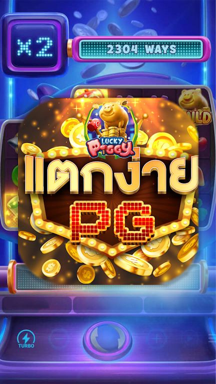PGปรับแตก Screenshot 2