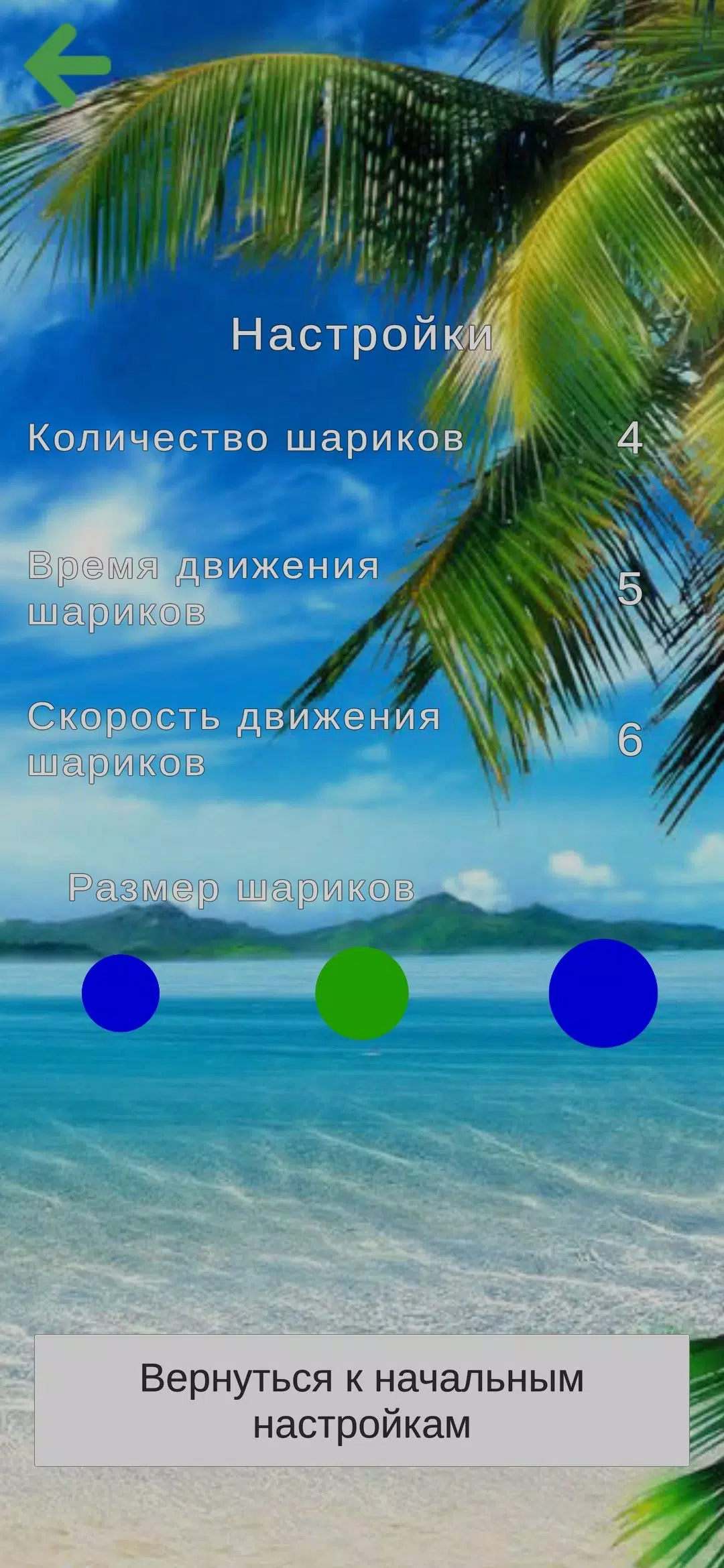 Тренировка внимания и памяти應用截圖第3張