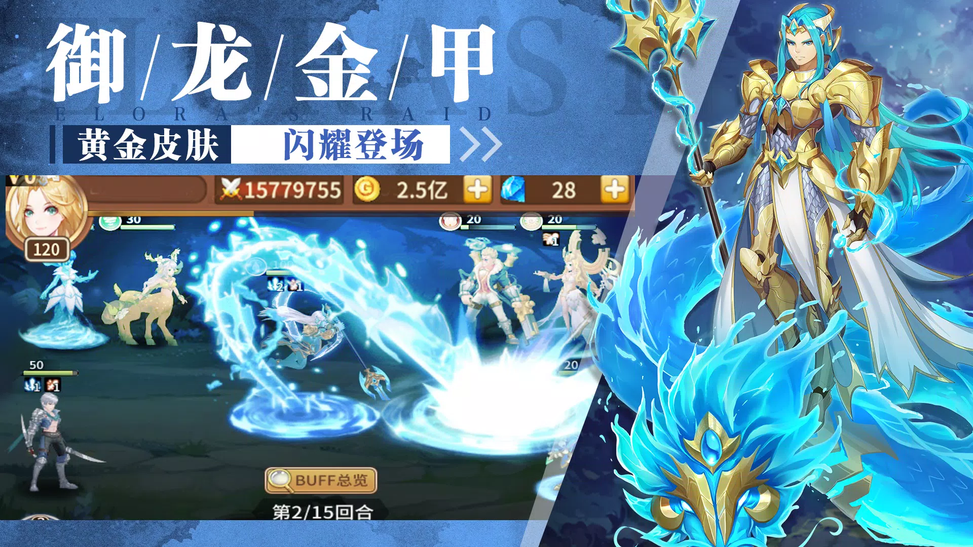 闪烁之光：异界再战應用截圖第4張