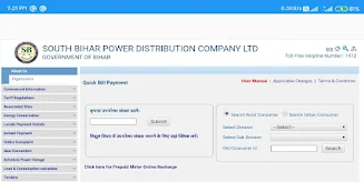 Bihar Bijli Bill: Check Online स्क्रीनशॉट 2