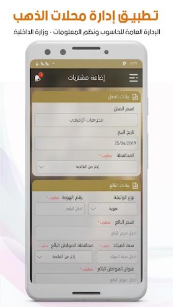 إدارة محلات الذهب Screenshot 3