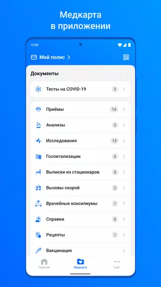 ЕМИАС.ИНФО স্ক্রিনশট 3
