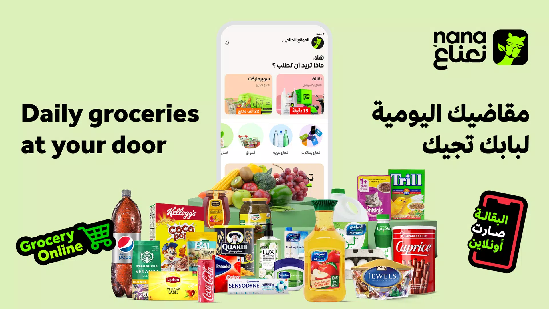 Nana نعناع 스크린샷 2