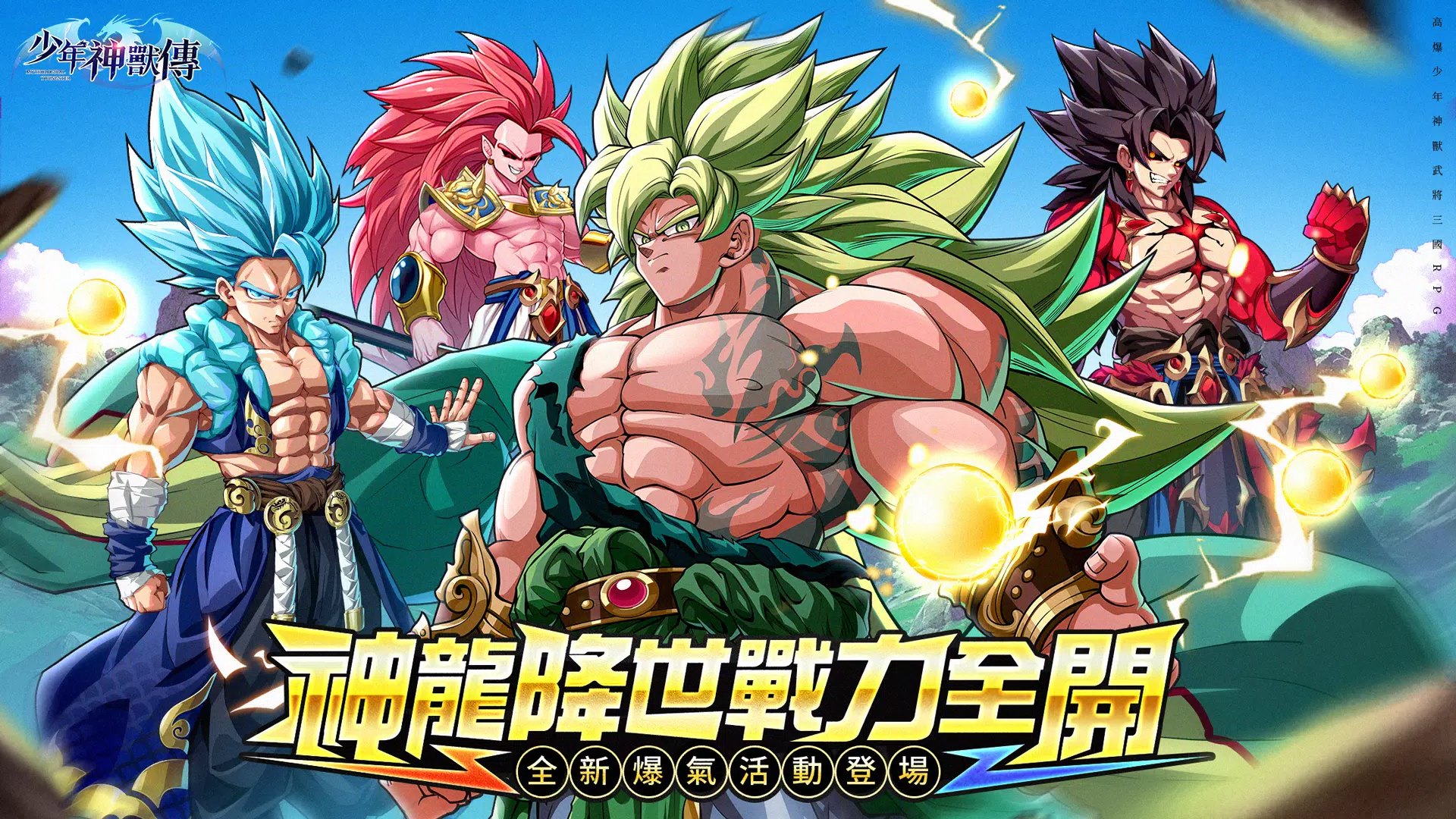少年神獸傳應用截圖第1張