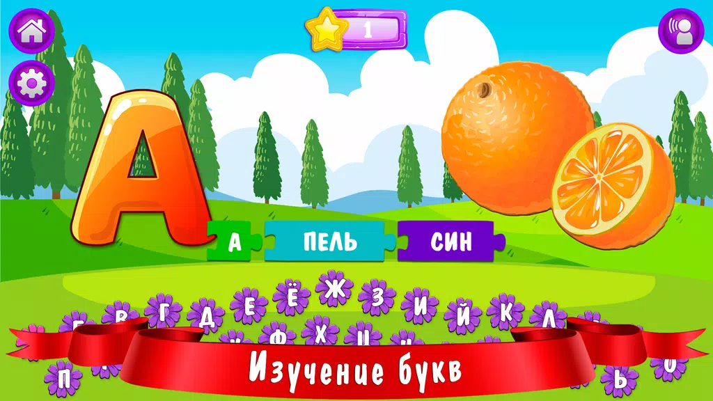 Азбука и алфавит! Учим буквы Captura de pantalla 2