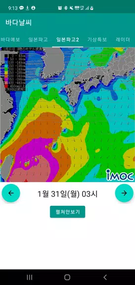 바다날씨(일본 기상청, 파고, 내일 날씨)應用截圖第2張