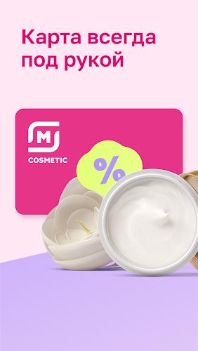 M COSMETIC應用截圖第4張