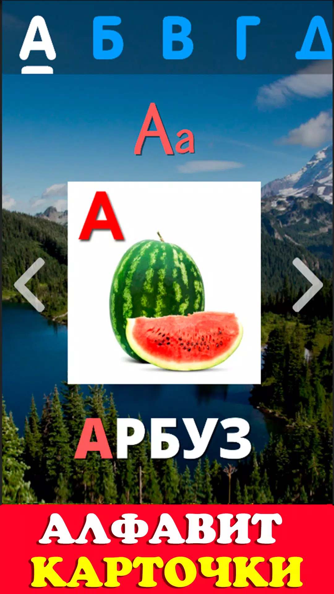 Говорящая азбука алфавит детей 스크린샷 4