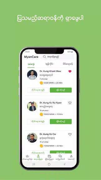 MyanCare telehealth Capture d'écran 3