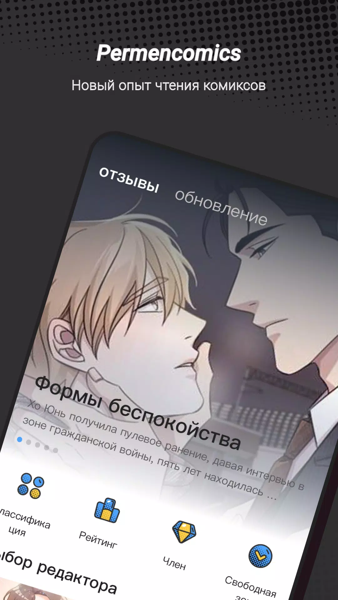 Permen Comic for Россия ภาพหน้าจอ 1