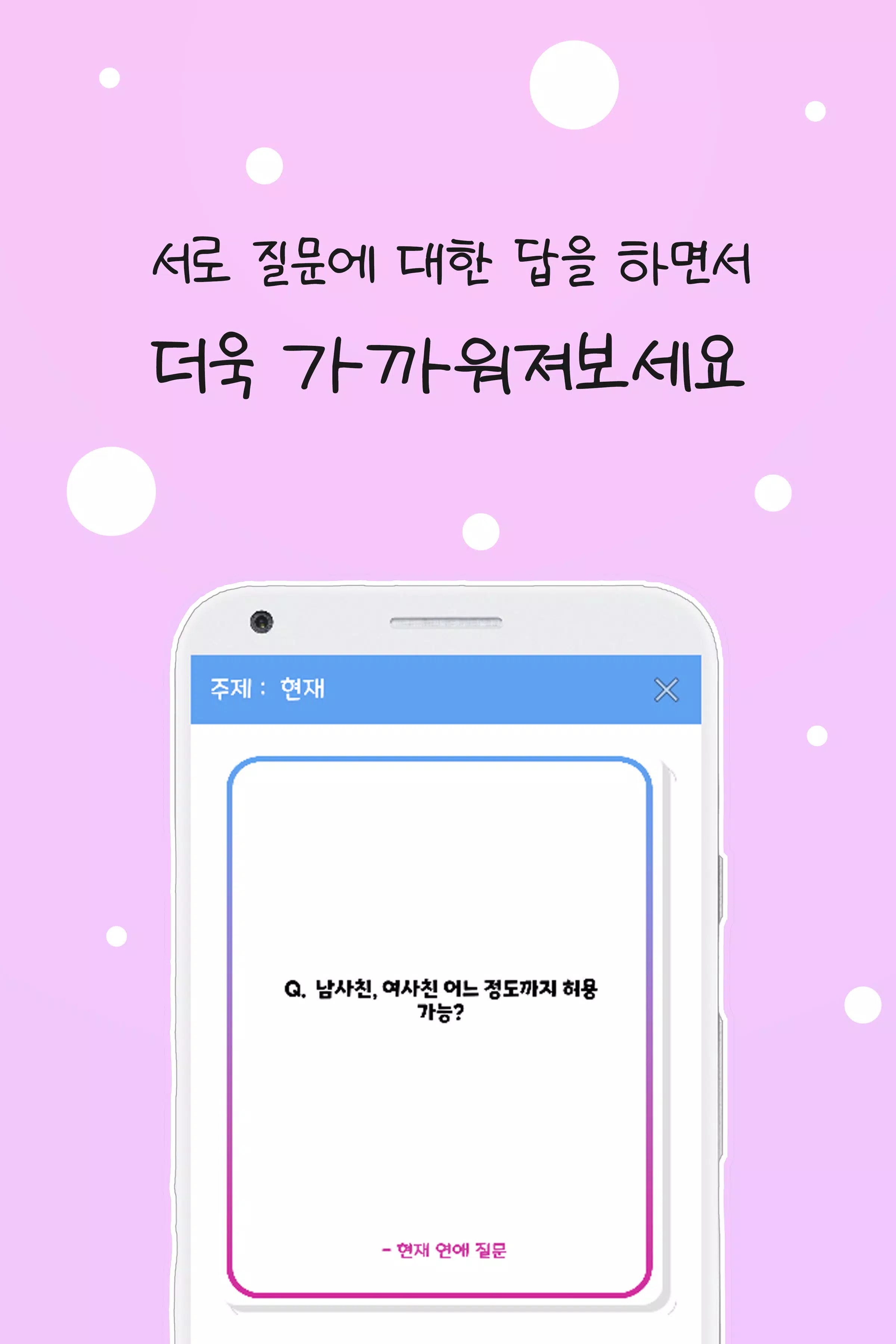 커플 질문 : ﻿연인을 위한 밸런스게임, 질문 카드 Tangkapan skrin 2