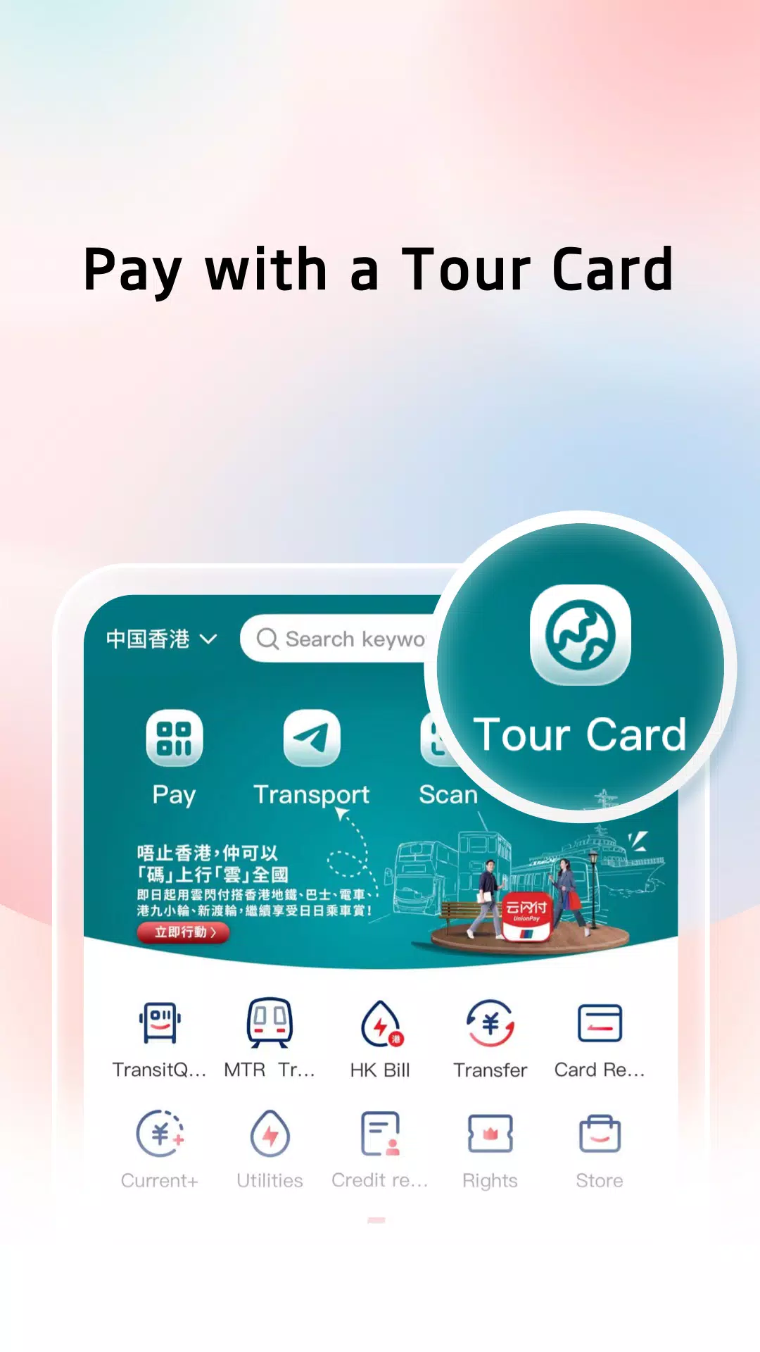 UnionPay APP ဖန်သားပြင်ဓာတ်ပုံ 2