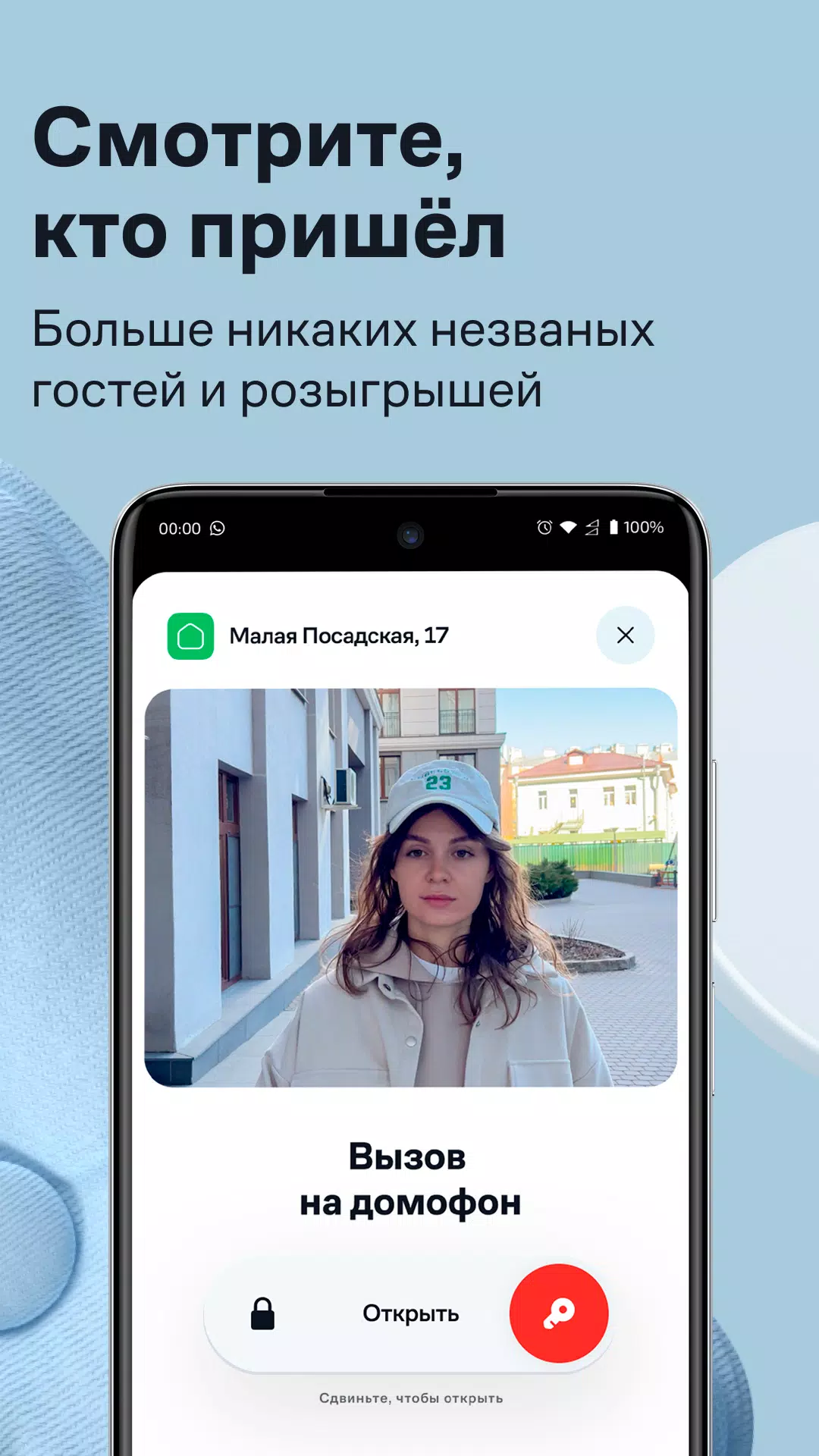 Умный Дом.ру Capture d'écran 1