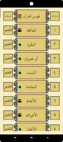 القرآن بدون نت للشيخ السديس Screenshot 2