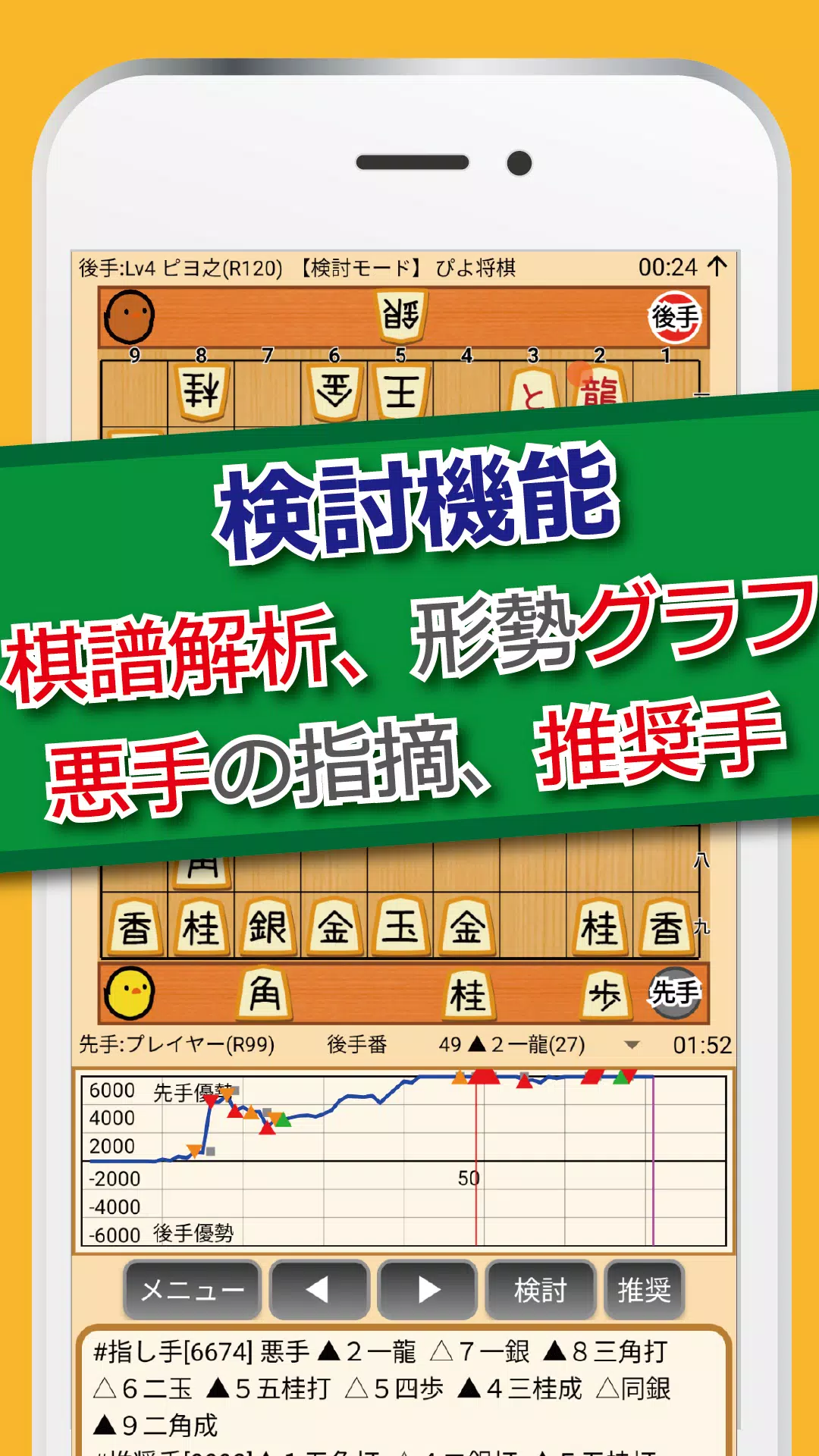 ぴよ将棋 スクリーンショット 2