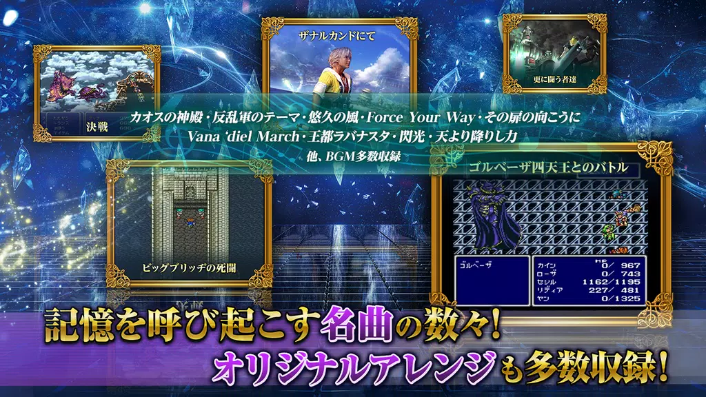 Schermata FINAL FANTASY Record Keeper 4