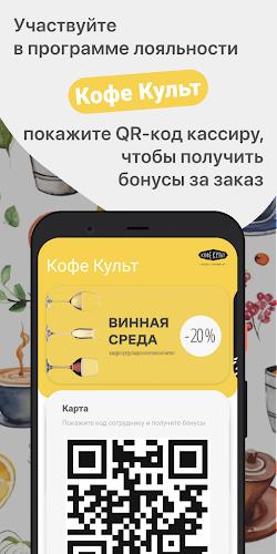 Кофе Культ應用截圖第1張