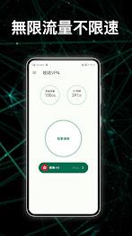 哇哇VPN—高速連接 &千兆帶寬&安全私密的VPN Captura de tela 1