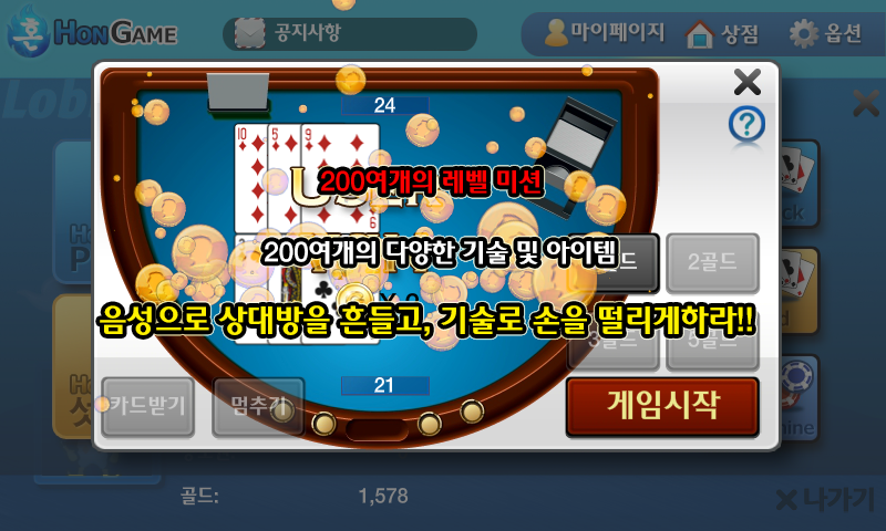 혼게임 포커,바둑이,홀덤,섯다,맞고,하이로우,카지노應用截圖第2張