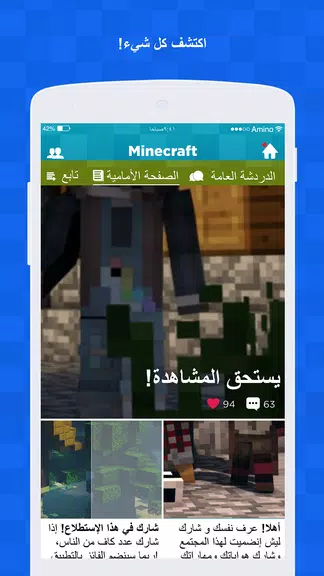 Amino لماين كرافت Скриншот 2