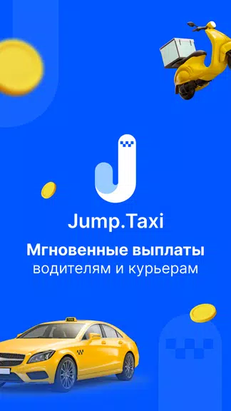 Jump.Taxi—моментальные выплаты スクリーンショット 1