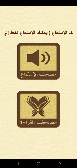 القرآن بدون نت للشيخ السديس Screenshot 3