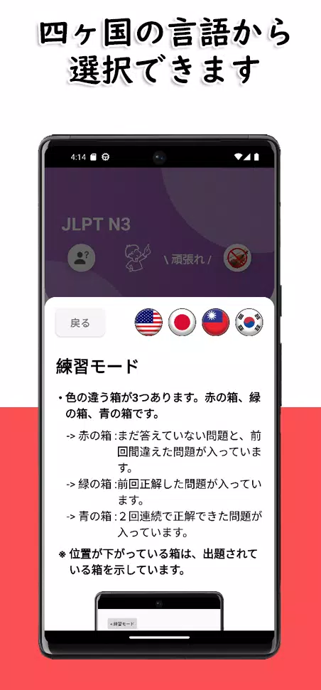 JLPT N3 Level應用截圖第4張