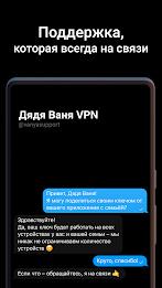 Дядя Ваня VPN Captura de pantalla 4