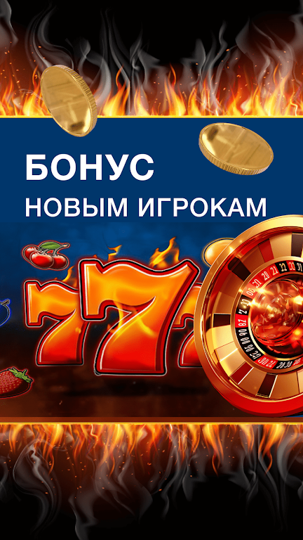 Азино - 777 Топоры Удачи Screenshot 1