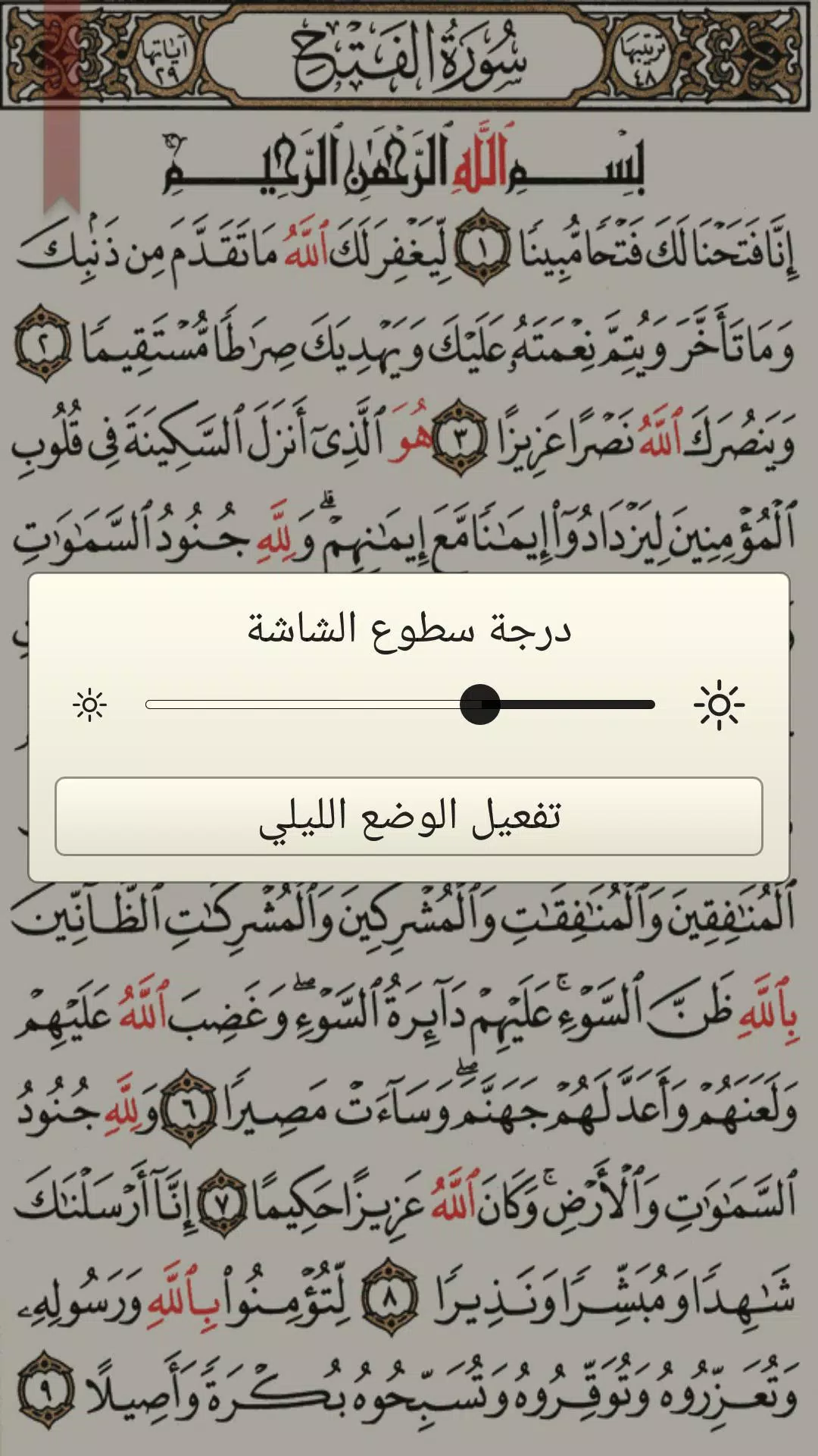 القرآن الكريم كامل بدون انترنت应用截图第3张