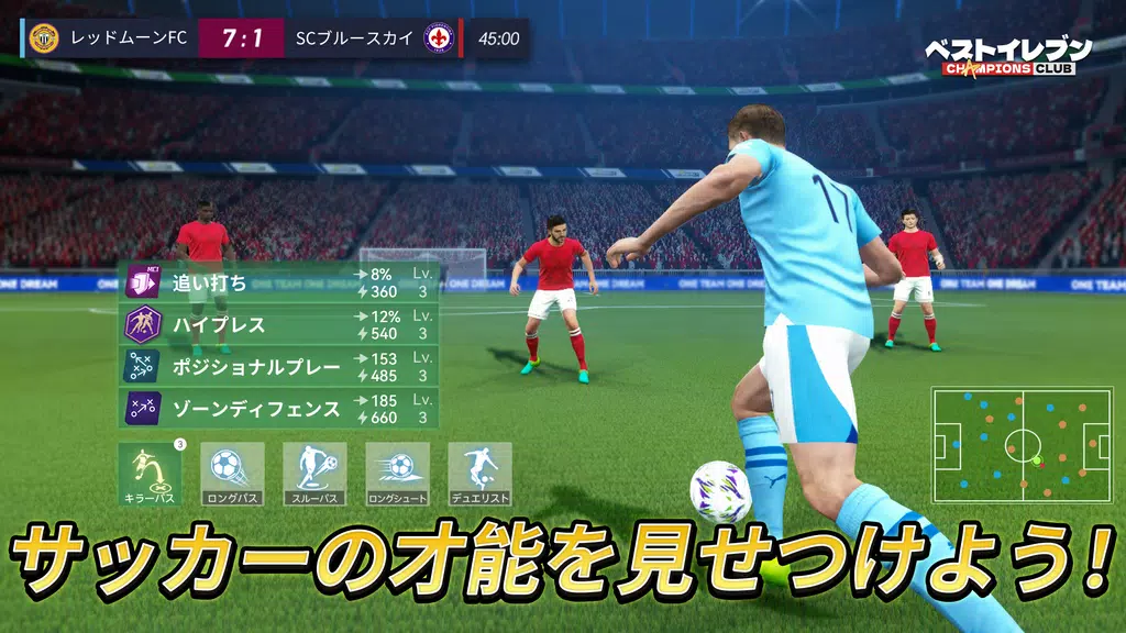 ベストイレブン 24-CHAMPIONS CLUB Ảnh chụp màn hình 3