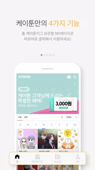 케이툰(KTOON) スクリーンショット 1