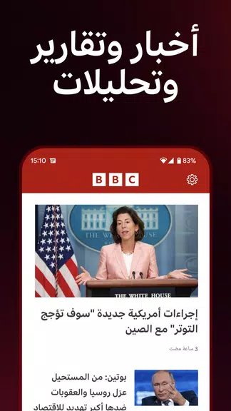 Schermata BBC Arabic 1