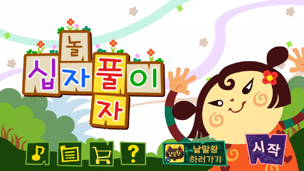 가로세로십자풀이 Captura de pantalla 4