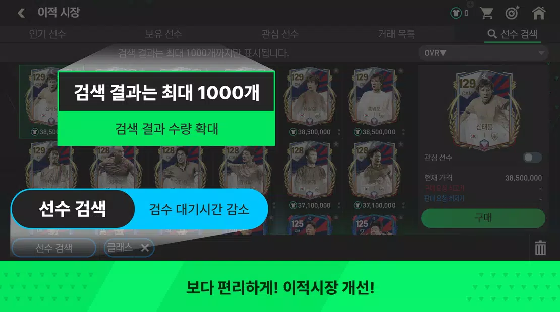 FC FIFA MOBILE Korea应用截图第2张