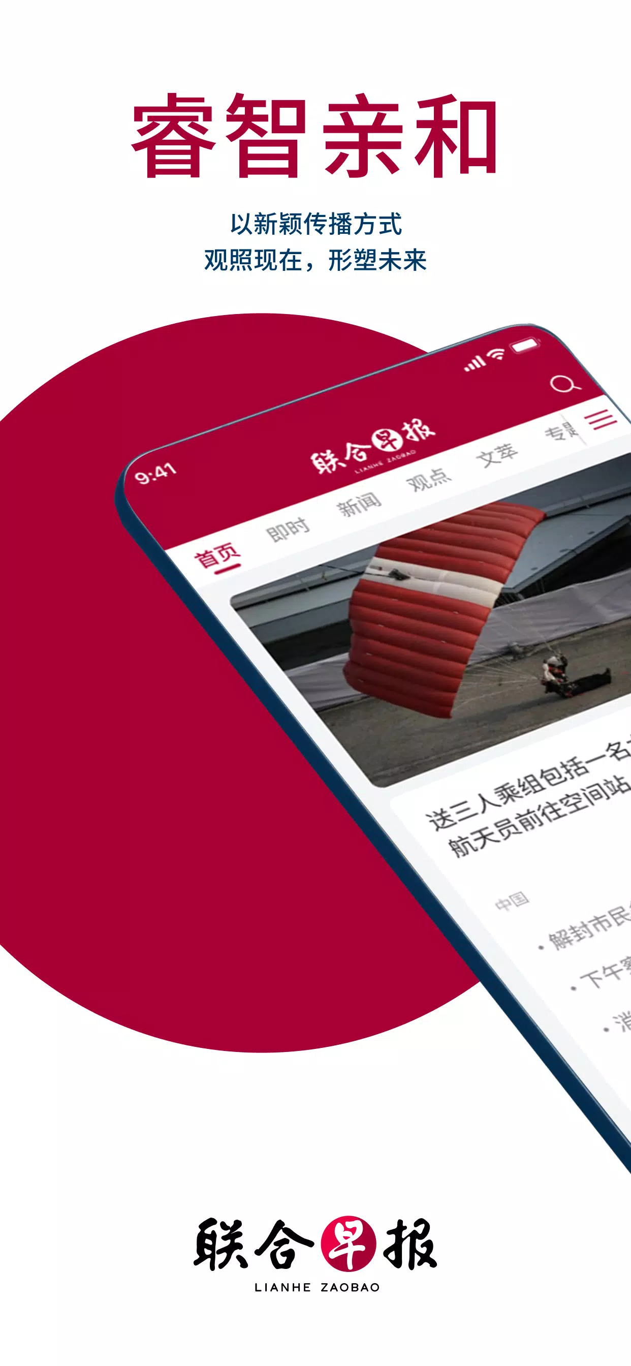 新加坡联合早报 스크린샷 1