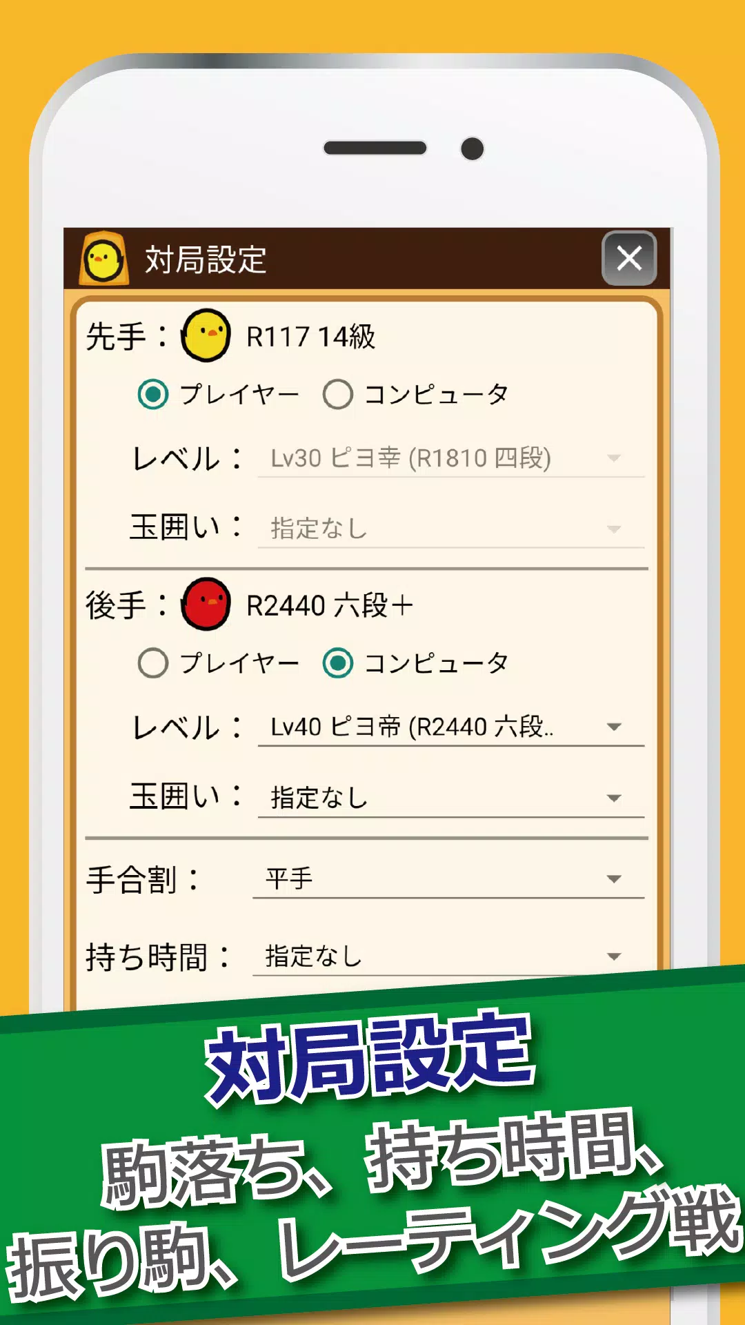 ぴよ将棋 スクリーンショット 3